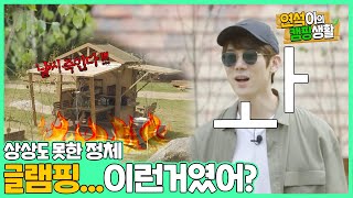 (EN/JP) 더우니까 글램핑이다.. 🏕 (ft. 구독자 호칭 같이 정해요) │ 주말연석극 EP.19