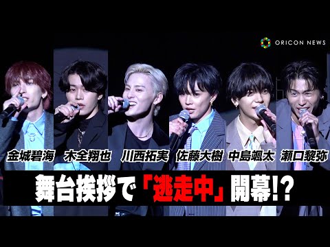 【逃走中】JO1川西拓実&木全翔也&金城碧海、FANTASTICS佐藤大樹&中島颯太&瀬口黎弥ら豪華キャスト集結!ハンターからの全力逃走に会場大熱狂 映画『逃走中 THE MOVIE』完成披露舞台挨拶