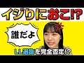 髙橋未来虹、LL選抜イジりにおこ!? -日向坂46- の動画、YouTube動画。