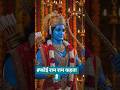 🙏🥀कोई कृष्ण राधे कोई राम राम कहता है।।#shorts #motivation #spiritual #jaishreeram