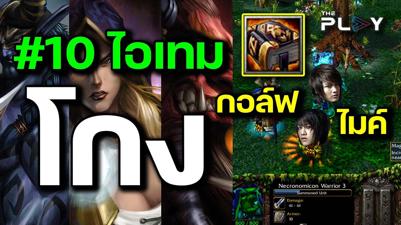 #10 อันดับ ไอเทมโกง จนอยากลบเกมหมาทิ้ง