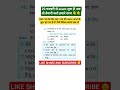 rwa ssc gd 2026 gk gs best pyqs  question #shorts #trending #youtubeshort #ytshorts