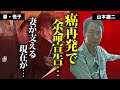 山本譲二が&quot;癌再発&quot;で変わり果てた現在の姿...妻・悦子が献身的に支える姿に涙が零れ落ちた...『みちのくひとり旅』で人気を博した演歌歌手の暴力団との繋がりに恐怖した...