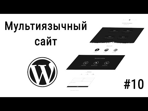 #10 Как быстро сделать мультиязычный сайт на Wordpress в 2021, Посадка вёрстки на Wordpress