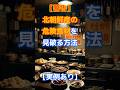 北朝鮮の危険食材を見破る方法　#北朝鮮　#危険食材
