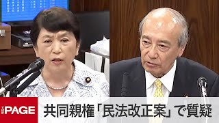 民法改正案、小泉法相「無理やり共同親権とするような運用は想定していない」　立憲・福島議員への答弁　参院法務委（2024年5月16日）