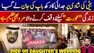Father on The Day Of Daughter's Wedding | Most Viral In Saudi Arabia | KSA Today Arab Urdu News