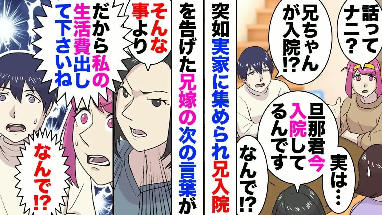 【漫画】兄嫁「兄君が事故に遭って入院中！リストラされたから収入ない、これから　毎月援助して」私「はい？」ある日いきなり母に呼ばれ実家に行ったらそんな話を聞かされ⋯「お昼我慢するほど節約してる！」