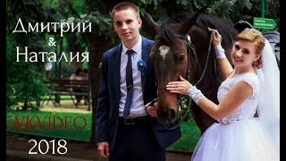 SV   Дмитрий & Наталия