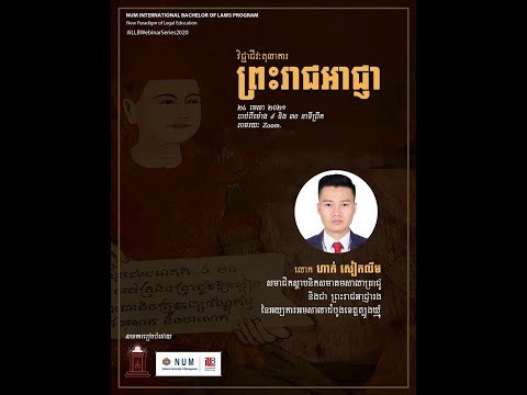 វិជ្ជាជីវៈតុលាការ ព្រះរាជអាជ្ញា