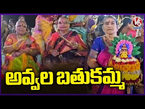 Old Women Participated In Bathukamma Celebrations In jammikunta | V6 News - V6NEWSTELUGU