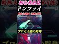 【プロセカ】メタモンって何？プロセカの略称まとめ！【初心者必見】【プロジェクトセカイ】#shorts