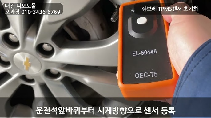 타이어 공기압 Tpms 위치 설정 방법 ( 쉐보레 차량 Tpms 초기화 방법 / El-50448 사용 방법 ) - Youtube