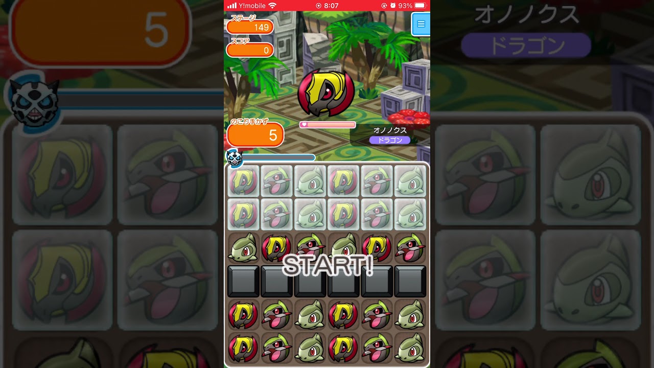 ポケとる オノノクスステージ149全消しクリアでゲット Youtube