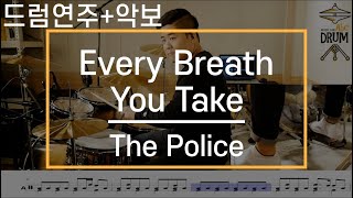 Video thumbnail of "[Every Breath You Take]The Police-드럼(연주,악보,드럼커버,Drum Cover,듣기);AbcDRUM"