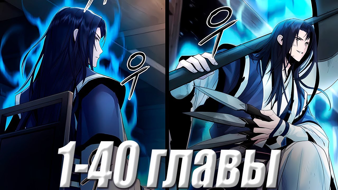 ГГ, погибший в интригах, возрождается в прошлом, чтобы изменить судьбу 1-40 главы \ Озвучка манги