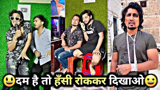 दम है तो हँसी रोककर दिखाओ? | Mani Meraj Comedy | Mani Meraj Tik Tok Video | Bhojpuri TikTok Video