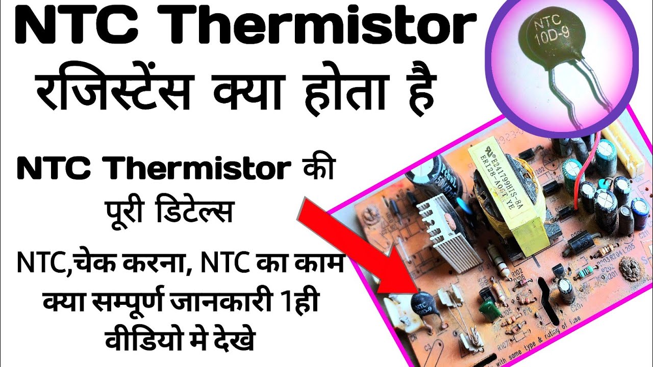 NTC क्या है NTC Thermistor Kya हैNTC Ko कैसे चेक करे NTC Thermis
