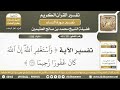 231 401 تفسير الآية واستغفر الله إن الله كان غفورا رحيما الشيخ ابن عثيمين