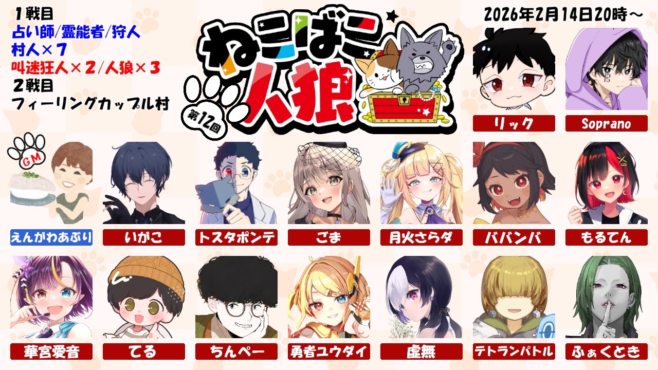 【Zoom人狼】ねこばこ人狼初参戦！恋陣営になりたくない視点 【ねこばこ人狼/リック視点】