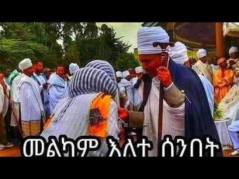 የደብራችን የሰንበት ትምህርት ቤት ተማሪዎች ወረብ