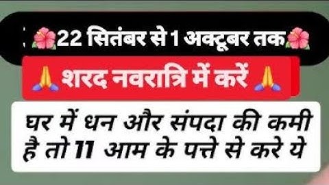 नवरात्रि 11 आम के पत्तों का उपाय नवरात्रि में जरूर करें आम के पत्तों का उपाय navratri upaay