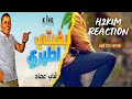 اغنية بغيت اطيري الشاب عماد Bghiti Tiri Cheb Imad Chanson REACTION 