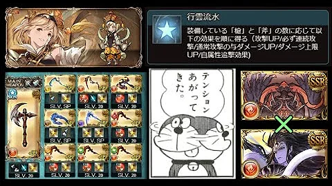 グラブル アプサラス 火