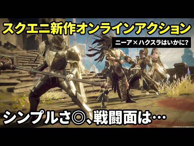 バビロンズフォール】スクエニの新作ハクスラアクションRPG『BABYLON'S
