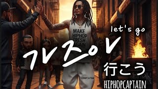 가즈아  let&#39;s go  #hiphopmusic #감성힙합 #rawvoice #freestyleflow make hiphop fresh again hiphopcaptain 