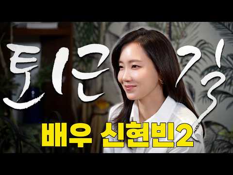 Does she ever sleep?! Shin Hyun-been’s mind-blowing record-keeping habits | #byPDC