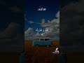 قال رب اني ظلمت نفسي المصحف الرحمن 