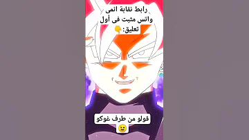 نقابة انمى واتس الرابط مثبت فى أول تعليق 