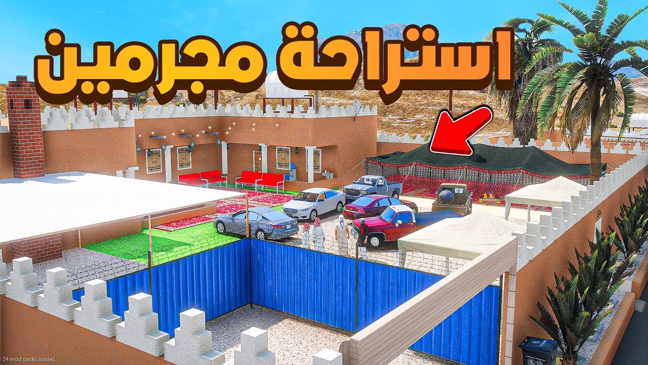 استراحة مجرمين 😱! | فلم قراند GTA V