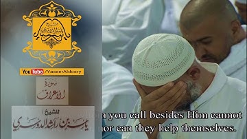 د. ياسر الدوسري وتلاوة مؤثرة مبكية من رحاب الحَرَمْ المكي (ليلة ٨ رمضان ١٤٣٨هـ )