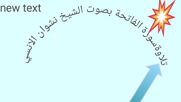 سورة الفاتحةبصوت الشيخ نشوان الانسي حفظه الله