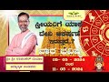 Vaara bhavishya  weekly rashi  weekly horoscope  ravi shankar guruji  0505 24  110524