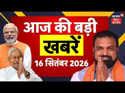 Aaj Ki Taaja Khabar : आज की बड़ी खबरें | UPI | Meta | Bihar Flood | Samrat Choudhary | Child Safety