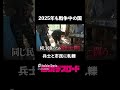 戦争中のカレン国、市民と兵士には温度差が… #国境デスロード #shorts