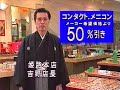 メガネスーパーCM 1998年