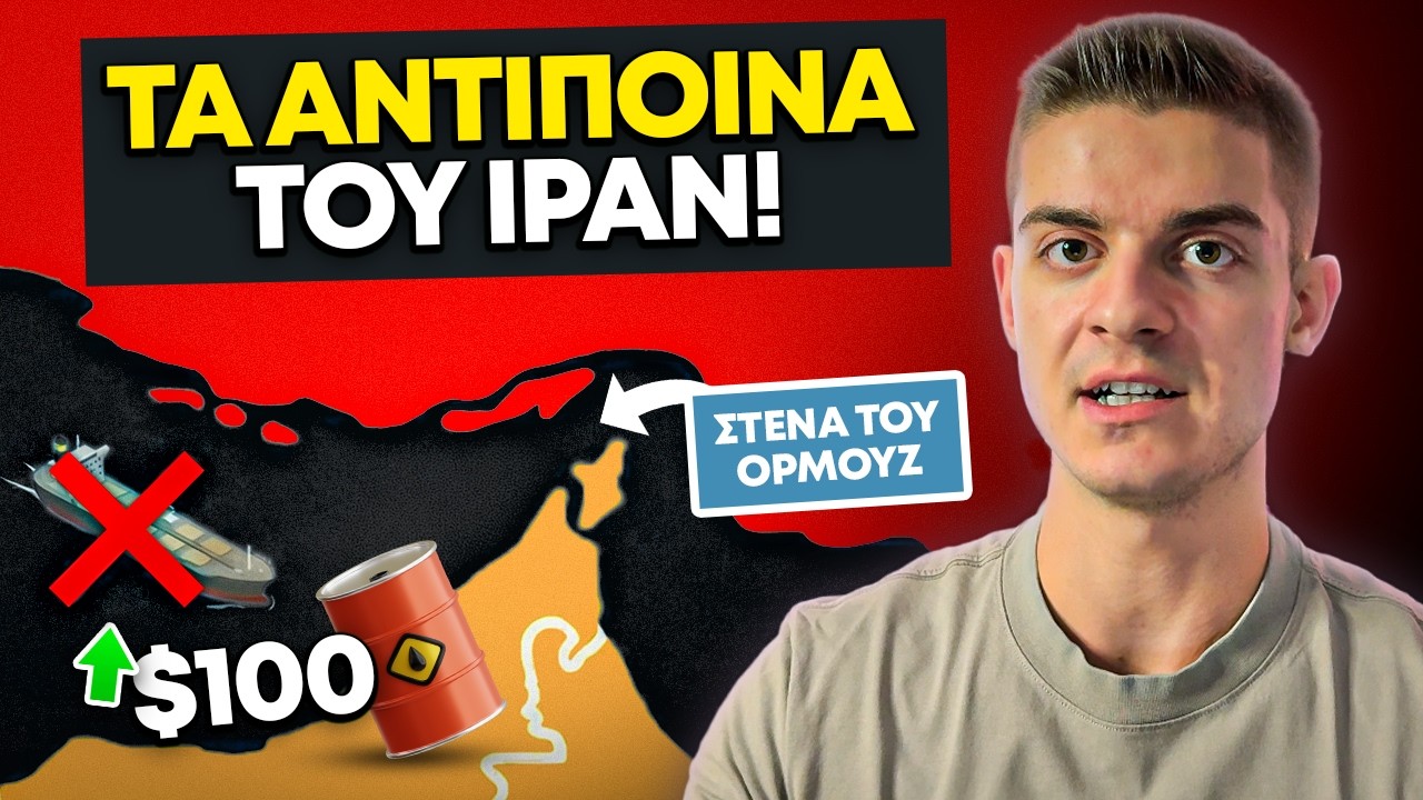 Το Ιράν Κλείνει Τα Στενά Του Ορμούζ – Έρχεται Ράλι Στο Πετρέλαιο;