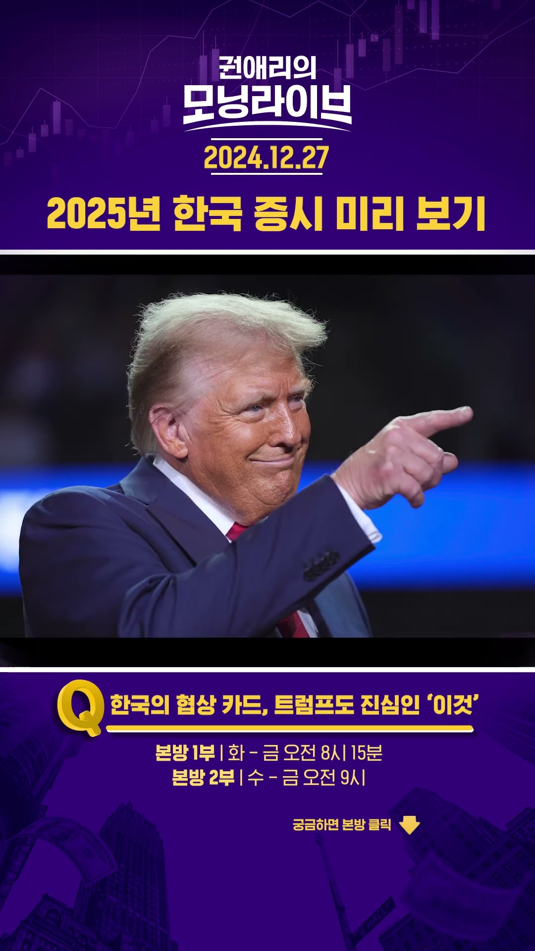 2025년 한국 증시 미리 보기 #권애리모닝라이브 #shorts