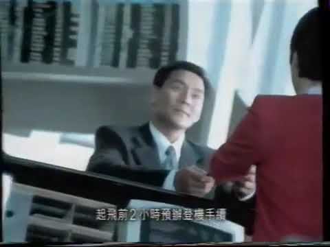 [香港經典廣告]（1998）地鐵 機場快綫