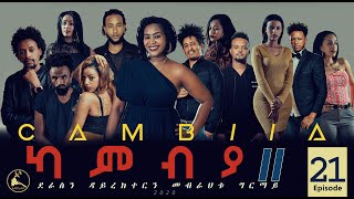 CAMBIA II - New Eritrean Series film 2020 - Ep21