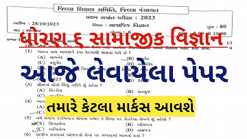 std 6 samajik vigyan real paper solution 2023|Dhoran 6 samajik vigyan pratham pariksha 2023|Std 6 ss