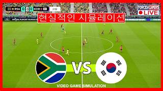 🔴남아프리카공화국 vs 대한민국 생중계 | 2026 FIFA 월드컵 | 전체 경기 스트리밍 | 비디오 게임 시뮬레이션