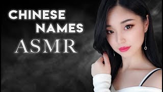 [ASMR] Whispered English and Chinese Names - May Edition