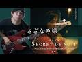 indigo la End - さざなみ様 Bass cover 弾いてみた TAB