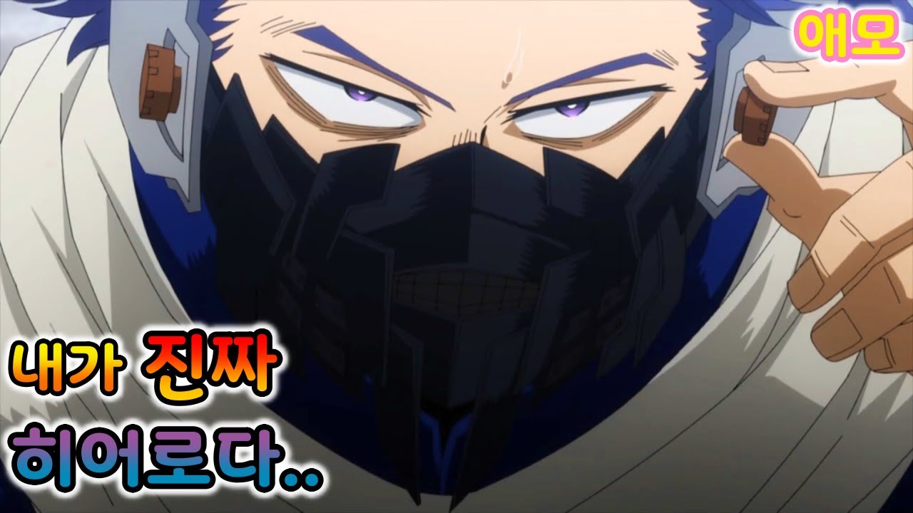 【신소 히토시】 당신이 몰랐던 TMI 이야기 - (나의 히어로 아카데미아, 히로아카, 나히아, 애니리뷰, 애니추천)