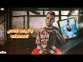 علي وضعي انا شبح الحته عصام صاصا لسه منزلتش 2023 حالات واتس عصام صاصا علي وضعي انا شبح الحته عصام صاصا لسه منزلتش 2023 حالات واتس عصام صاصا